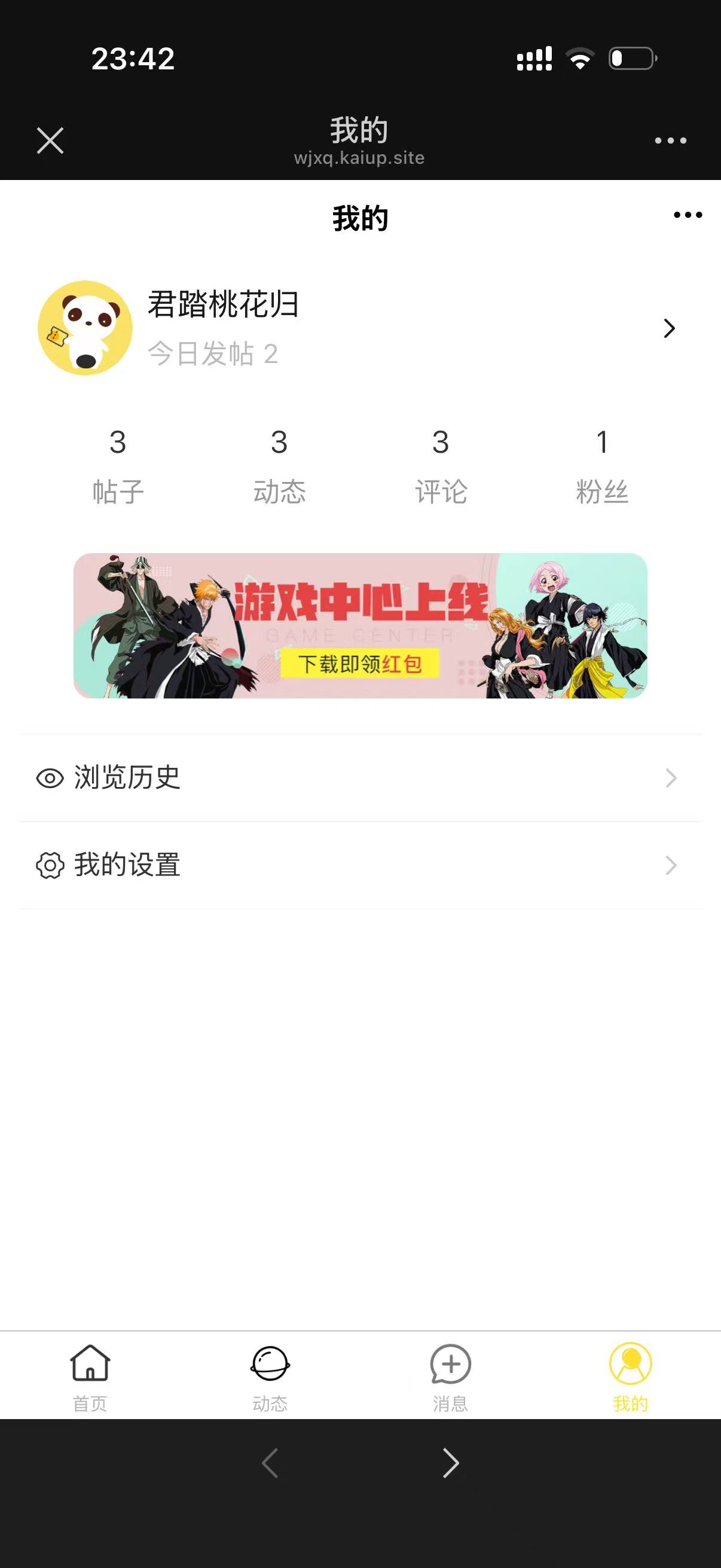 我的页