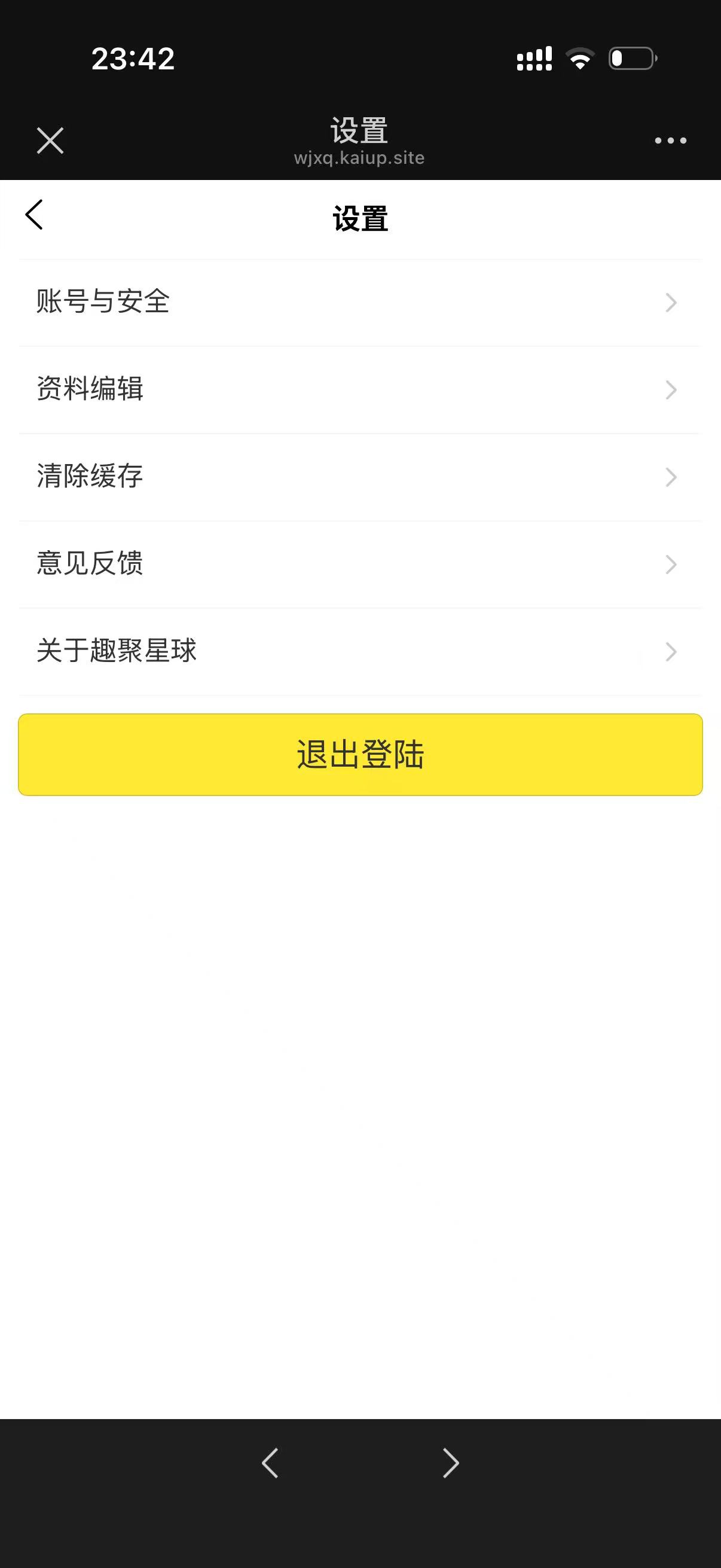 设置页