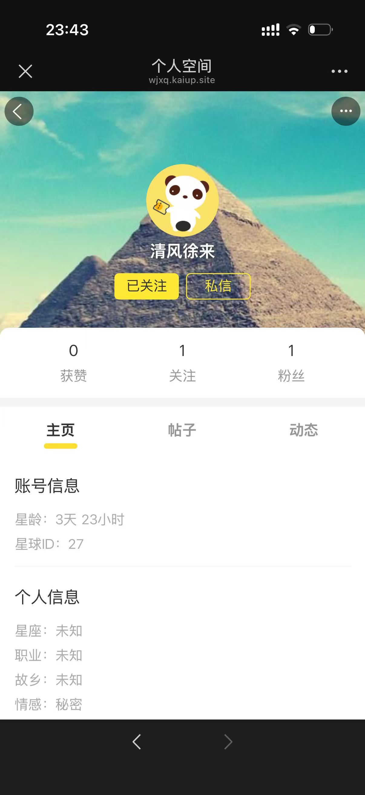 个人空间页